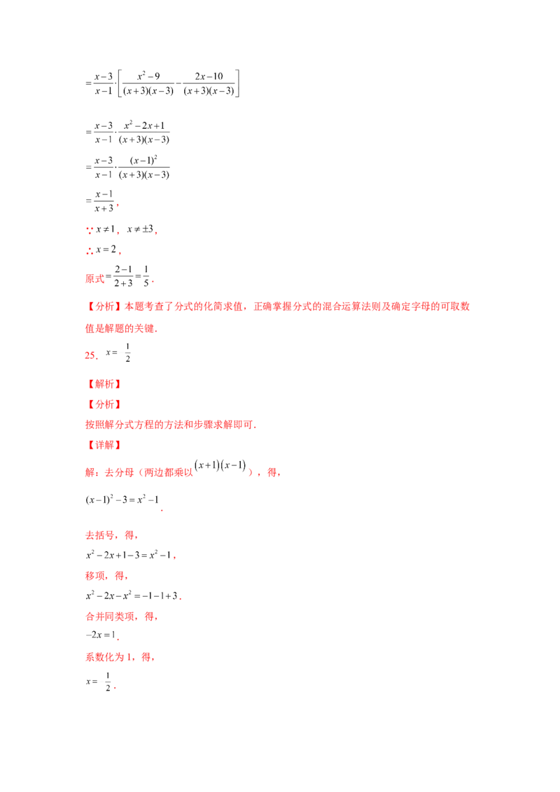 专题5.27《分式与分式方程》中考真题专练（基础篇）（专项练习八年级数学下册基础知识专项讲练（北师大版）_北师大初中数学_8下-北师大版初中数学_旧版-可参考_05习题试卷_1课时练习
