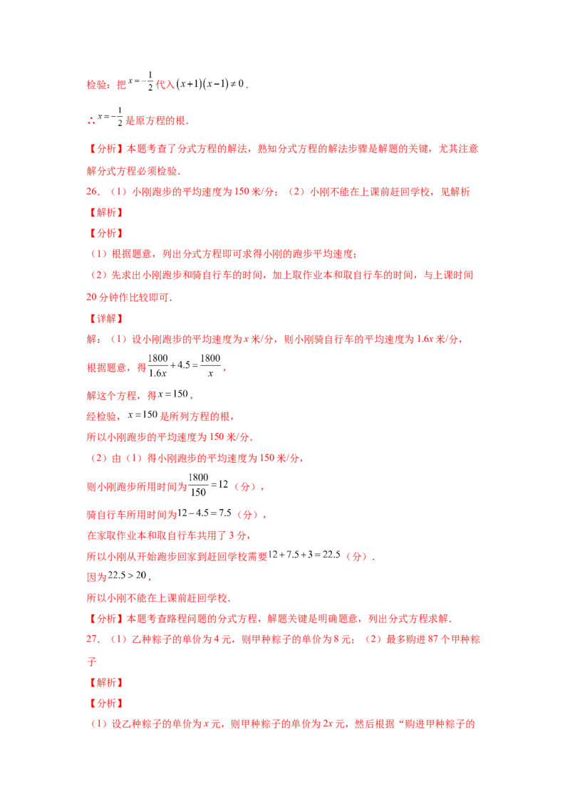 专题5.27《分式与分式方程》中考真题专练（基础篇）（专项练习八年级数学下册基础知识专项讲练（北师大版）_北师大初中数学_8下-北师大版初中数学_旧版-可参考_05习题试卷_1课时练习