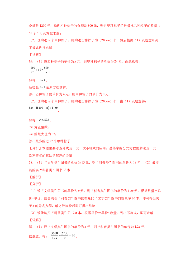 专题5.27《分式与分式方程》中考真题专练（基础篇）（专项练习八年级数学下册基础知识专项讲练（北师大版）_北师大初中数学_8下-北师大版初中数学_旧版-可参考_05习题试卷_1课时练习