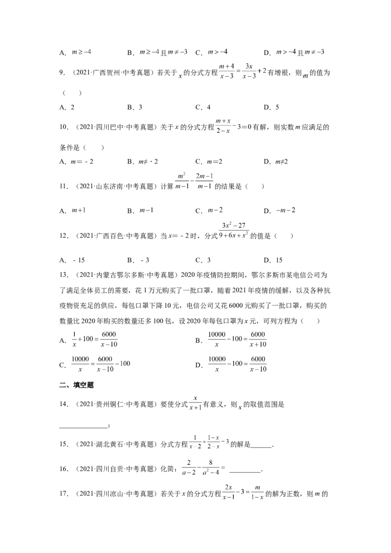 专题5.27《分式与分式方程》中考真题专练（基础篇）（专项练习八年级数学下册基础知识专项讲练（北师大版）_北师大初中数学_8下-北师大版初中数学_旧版-可参考_05习题试卷_1课时练习
