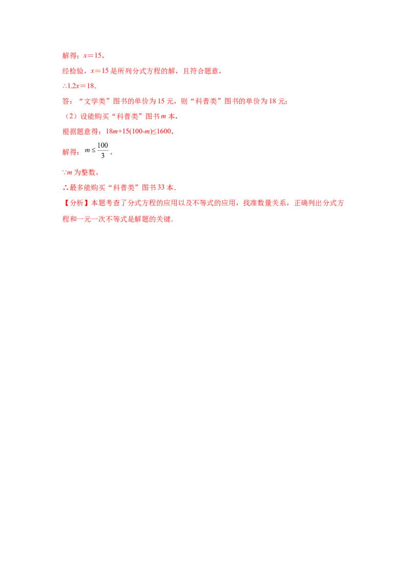 专题5.27《分式与分式方程》中考真题专练（基础篇）（专项练习八年级数学下册基础知识专项讲练（北师大版）_北师大初中数学_8下-北师大版初中数学_旧版-可参考_05习题试卷_1课时练习