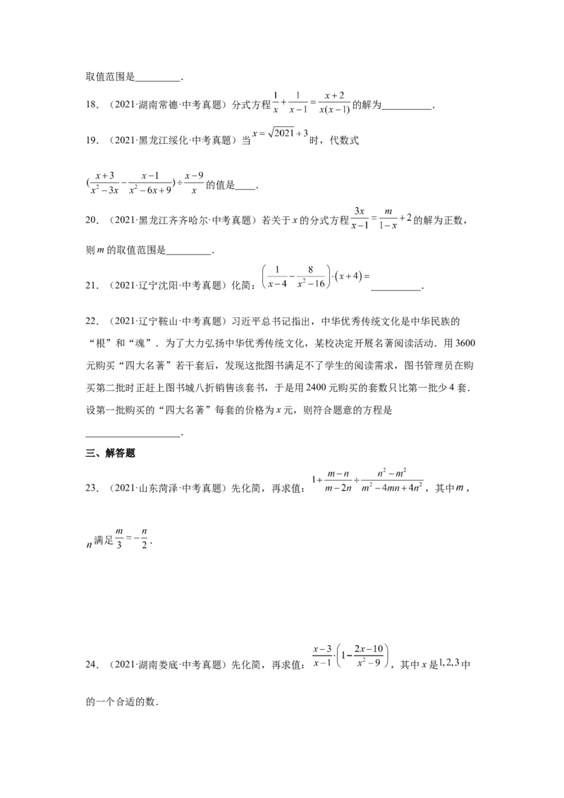 专题5.27《分式与分式方程》中考真题专练（基础篇）（专项练习八年级数学下册基础知识专项讲练（北师大版）_北师大初中数学_8下-北师大版初中数学_旧版-可参考_05习题试卷_1课时练习