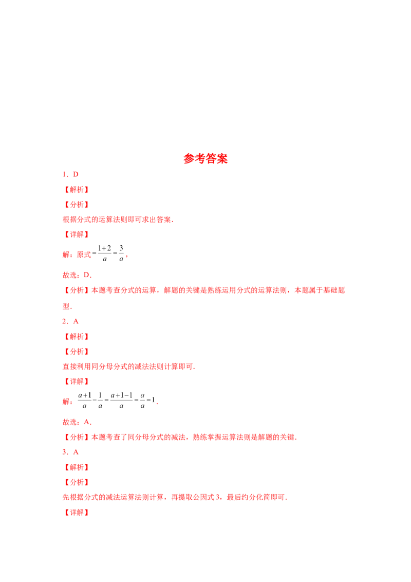 专题5.27《分式与分式方程》中考真题专练（基础篇）（专项练习八年级数学下册基础知识专项讲练（北师大版）_北师大初中数学_8下-北师大版初中数学_旧版-可参考_05习题试卷_1课时练习