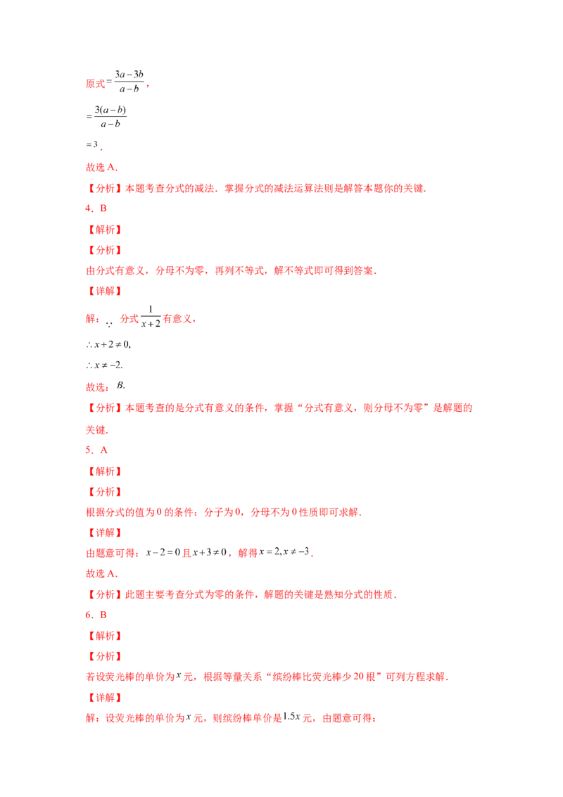 专题5.27《分式与分式方程》中考真题专练（基础篇）（专项练习八年级数学下册基础知识专项讲练（北师大版）_北师大初中数学_8下-北师大版初中数学_旧版-可参考_05习题试卷_1课时练习