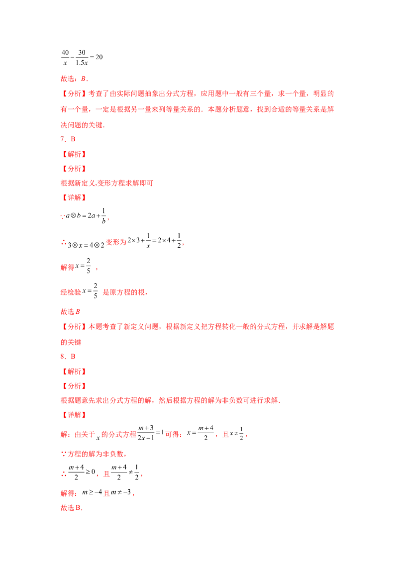 专题5.27《分式与分式方程》中考真题专练（基础篇）（专项练习八年级数学下册基础知识专项讲练（北师大版）_北师大初中数学_8下-北师大版初中数学_旧版-可参考_05习题试卷_1课时练习