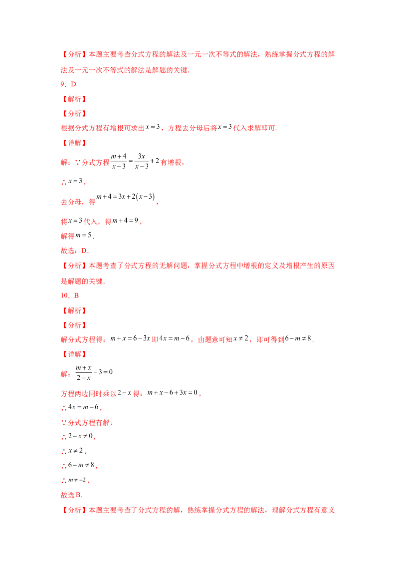 专题5.27《分式与分式方程》中考真题专练（基础篇）（专项练习八年级数学下册基础知识专项讲练（北师大版）_北师大初中数学_8下-北师大版初中数学_旧版-可参考_05习题试卷_1课时练习