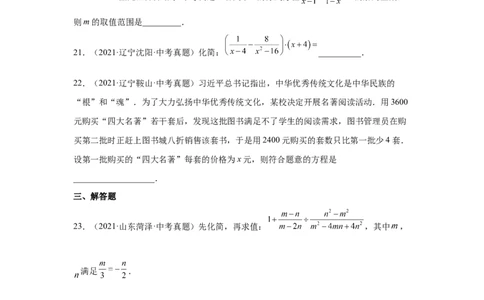 专题5.27《分式与分式方程》中考真题专练（基础篇）（专项练习八年级数学下册基础知识专项讲练（北师大版）_北师大初中数学_8下-北师大版初中数学_旧版-可参考_05习题试卷_1课时练习