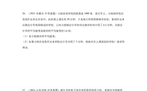 专题5.27《分式与分式方程》中考真题专练（基础篇）（专项练习八年级数学下册基础知识专项讲练（北师大版）_北师大初中数学_8下-北师大版初中数学_旧版-可参考_05习题试卷_1课时练习