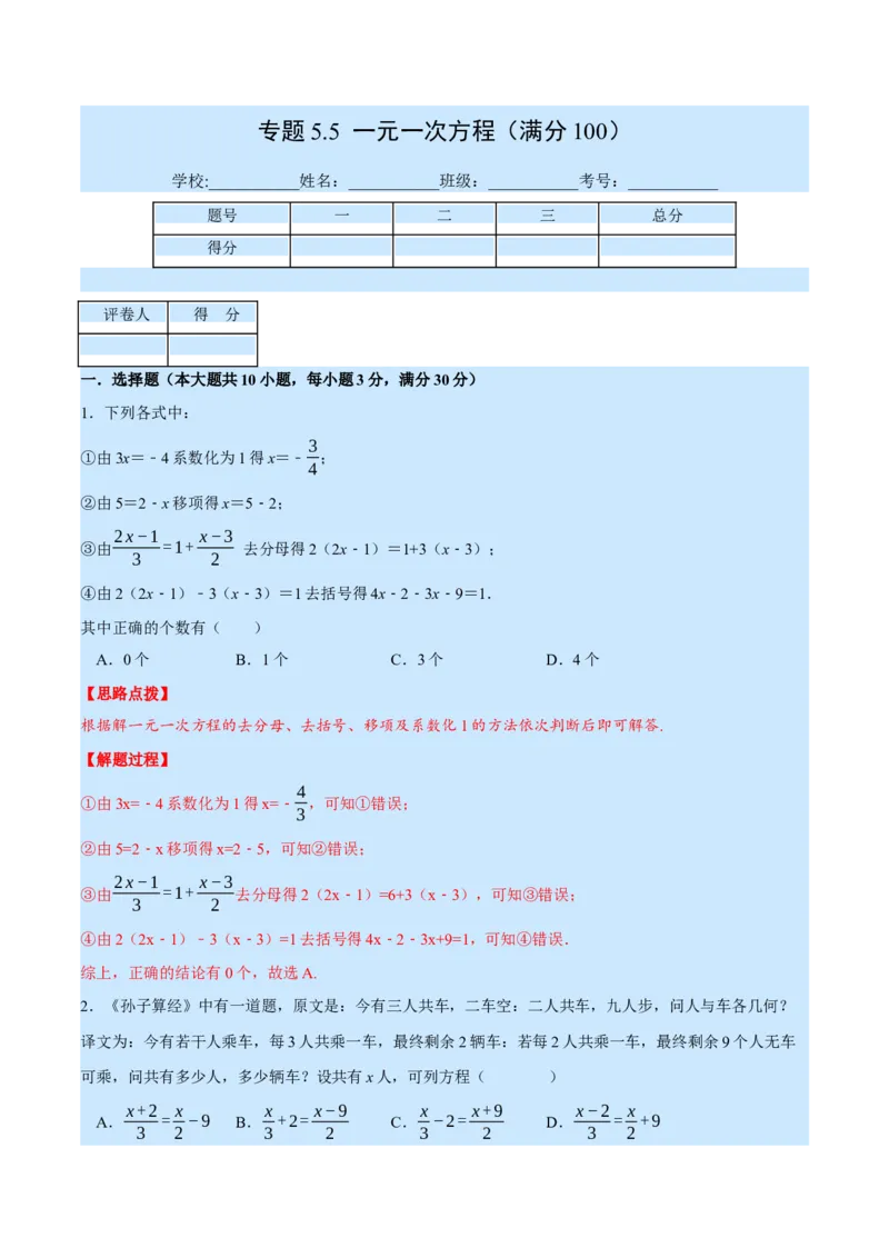 专题5.5一元一次方程（压轴题综合训练卷）（北师大版）（解析版）_北师大初中数学_7上-北师大版初中数学_7上-初中数学北师大（旧版）赠送_06专项讲练