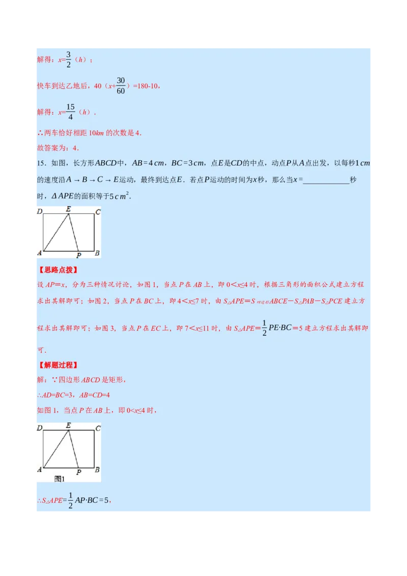 专题5.5一元一次方程（压轴题综合训练卷）（北师大版）（解析版）_北师大初中数学_7上-北师大版初中数学_7上-初中数学北师大（旧版）赠送_06专项讲练