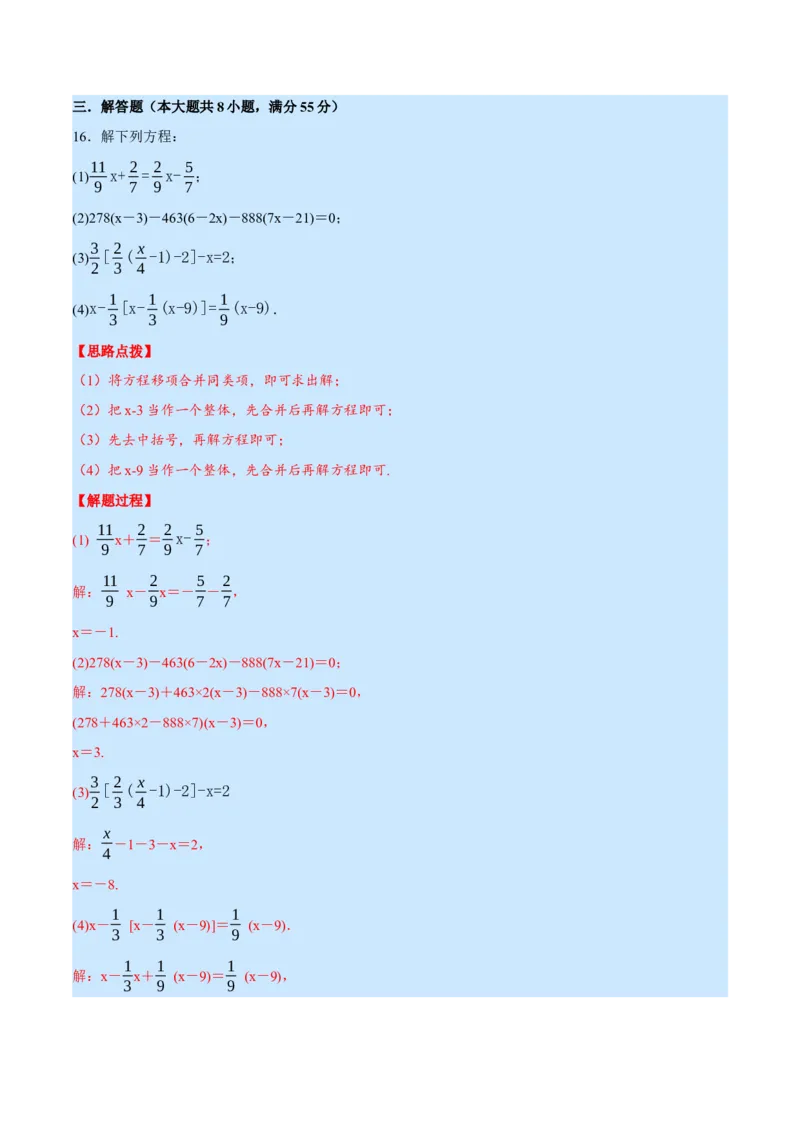 专题5.5一元一次方程（压轴题综合训练卷）（北师大版）（解析版）_北师大初中数学_7上-北师大版初中数学_7上-初中数学北师大（旧版）赠送_06专项讲练