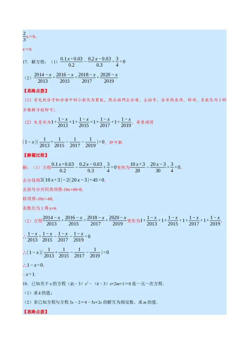 专题5.5一元一次方程（压轴题综合训练卷）（北师大版）（解析版）_北师大初中数学_7上-北师大版初中数学_7上-初中数学北师大（旧版）赠送_06专项讲练