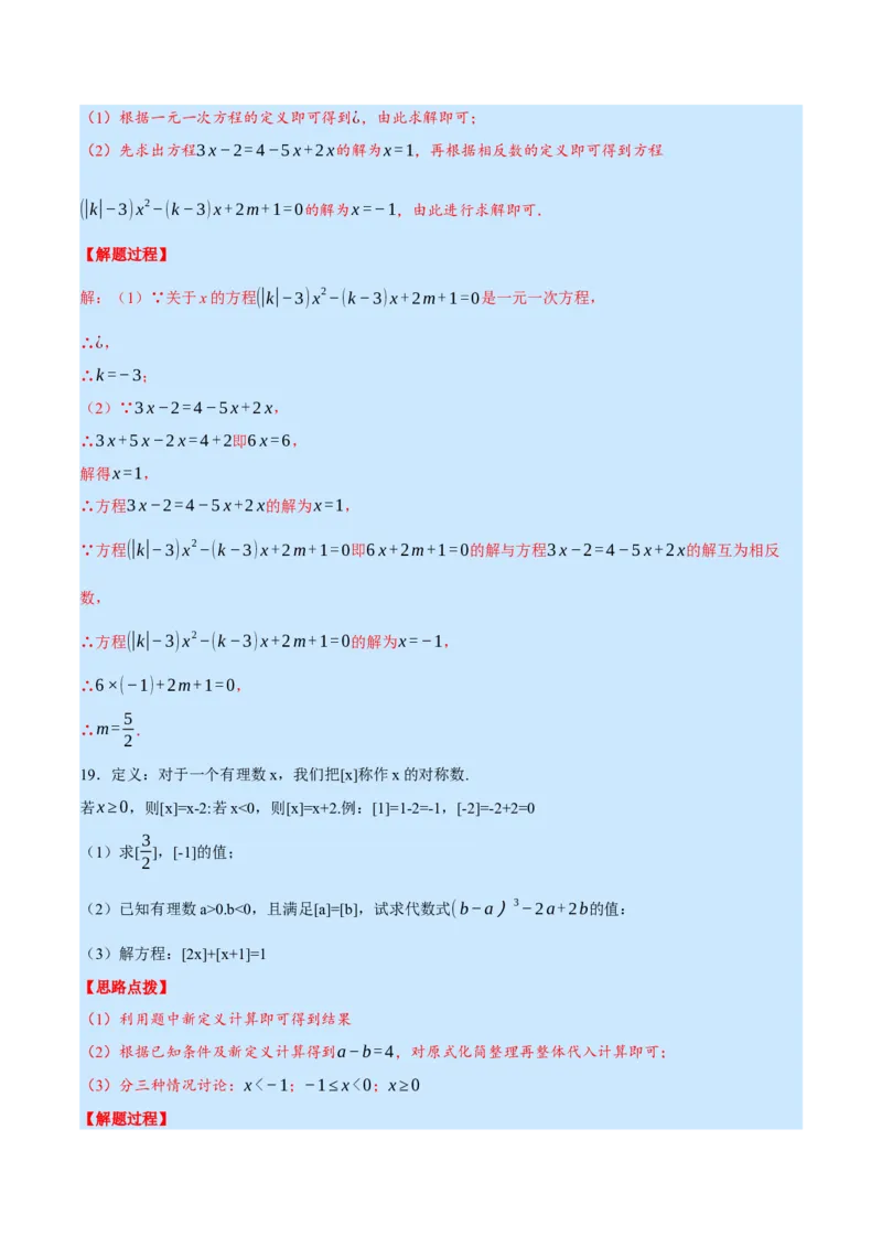 专题5.5一元一次方程（压轴题综合训练卷）（北师大版）（解析版）_北师大初中数学_7上-北师大版初中数学_7上-初中数学北师大（旧版）赠送_06专项讲练