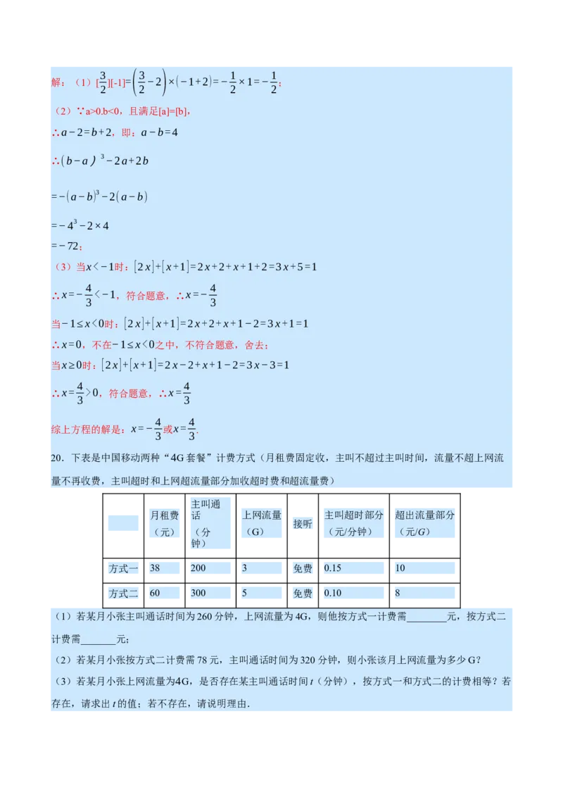 专题5.5一元一次方程（压轴题综合训练卷）（北师大版）（解析版）_北师大初中数学_7上-北师大版初中数学_7上-初中数学北师大（旧版）赠送_06专项讲练