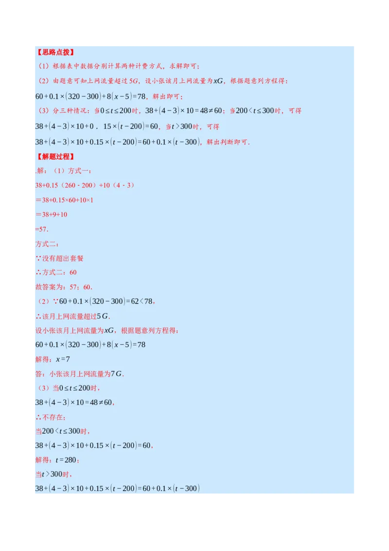 专题5.5一元一次方程（压轴题综合训练卷）（北师大版）（解析版）_北师大初中数学_7上-北师大版初中数学_7上-初中数学北师大（旧版）赠送_06专项讲练
