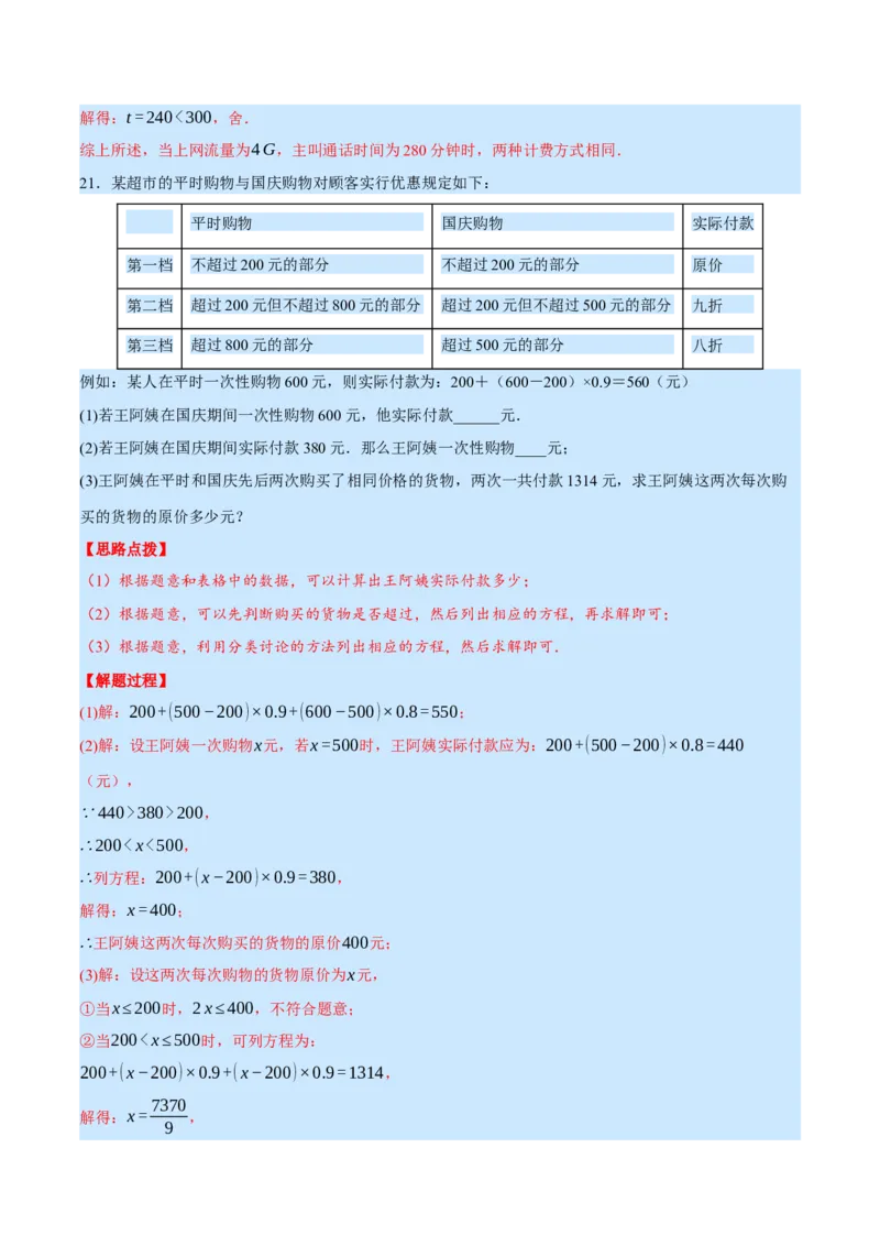 专题5.5一元一次方程（压轴题综合训练卷）（北师大版）（解析版）_北师大初中数学_7上-北师大版初中数学_7上-初中数学北师大（旧版）赠送_06专项讲练