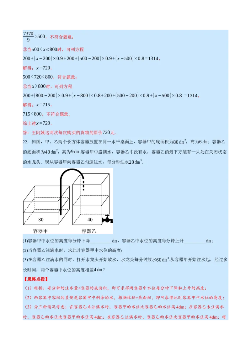 专题5.5一元一次方程（压轴题综合训练卷）（北师大版）（解析版）_北师大初中数学_7上-北师大版初中数学_7上-初中数学北师大（旧版）赠送_06专项讲练