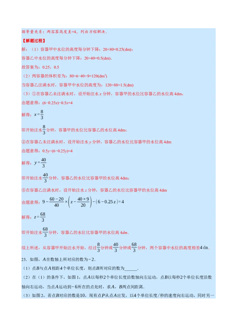 专题5.5一元一次方程（压轴题综合训练卷）（北师大版）（解析版）_北师大初中数学_7上-北师大版初中数学_7上-初中数学北师大（旧版）赠送_06专项讲练
