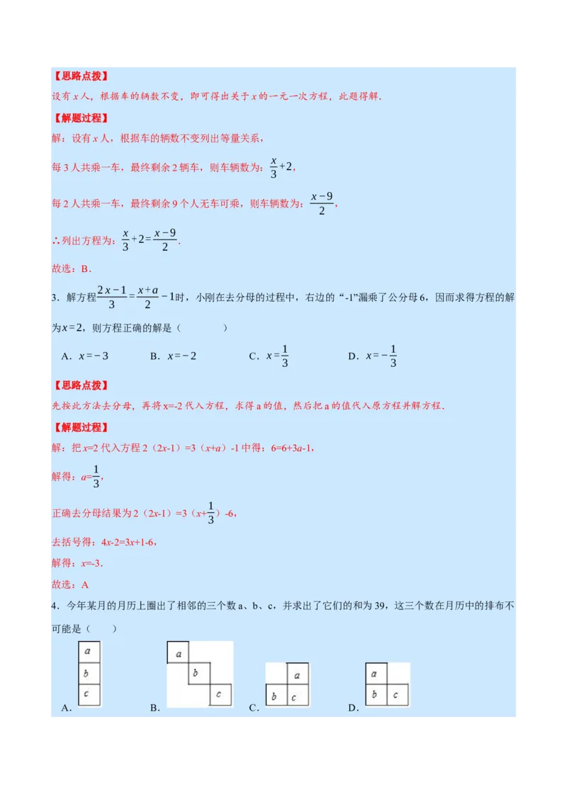 专题5.5一元一次方程（压轴题综合训练卷）（北师大版）（解析版）_北师大初中数学_7上-北师大版初中数学_7上-初中数学北师大（旧版）赠送_06专项讲练