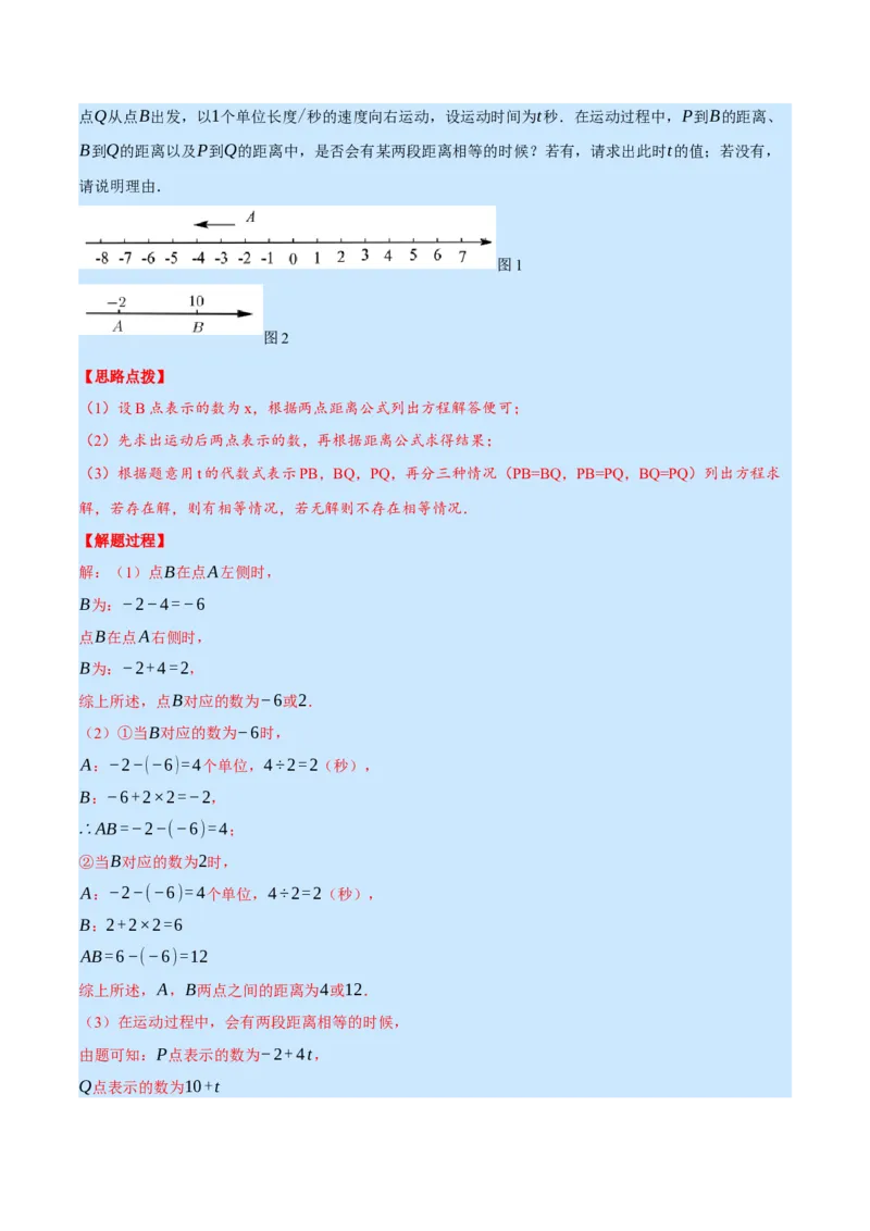 专题5.5一元一次方程（压轴题综合训练卷）（北师大版）（解析版）_北师大初中数学_7上-北师大版初中数学_7上-初中数学北师大（旧版）赠送_06专项讲练