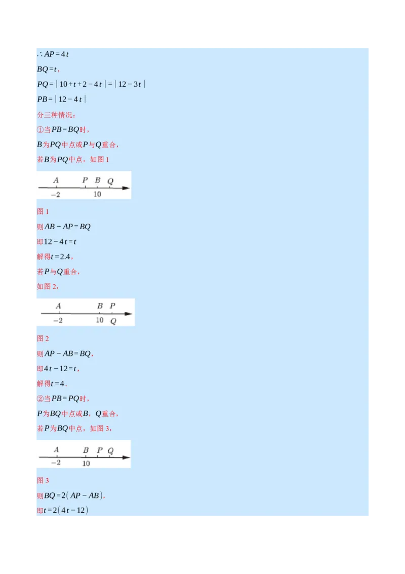 专题5.5一元一次方程（压轴题综合训练卷）（北师大版）（解析版）_北师大初中数学_7上-北师大版初中数学_7上-初中数学北师大（旧版）赠送_06专项讲练