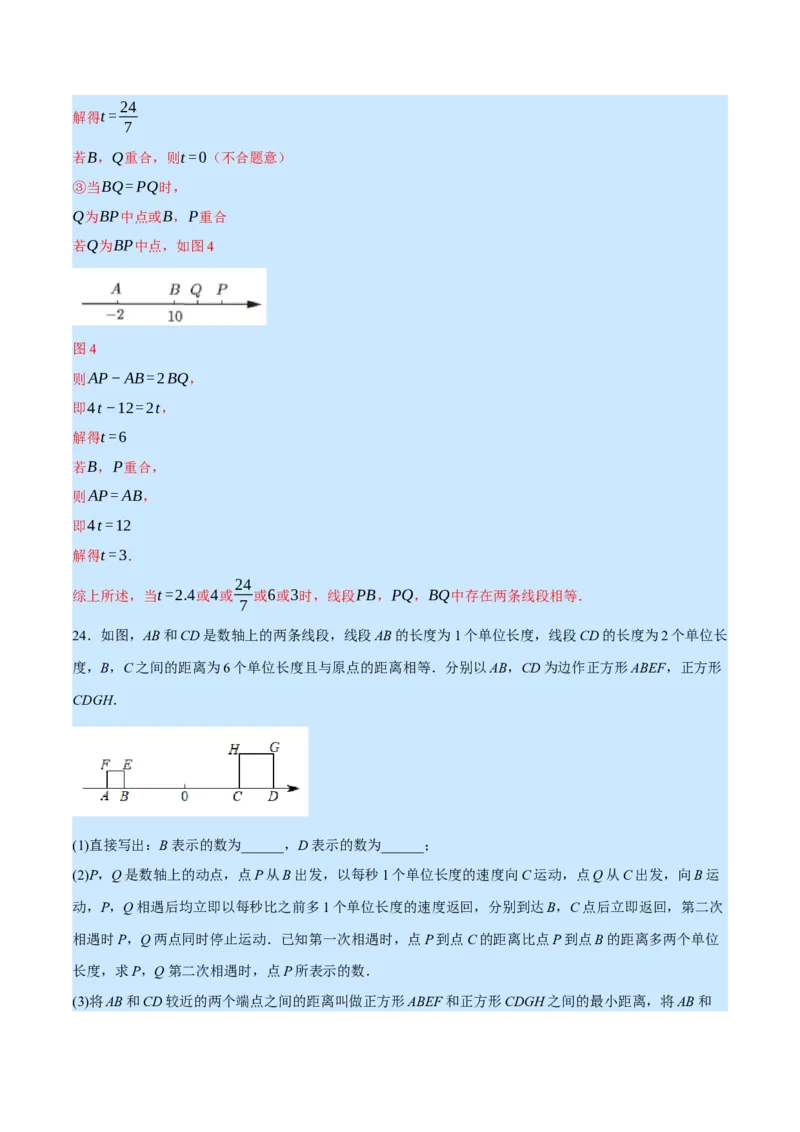 专题5.5一元一次方程（压轴题综合训练卷）（北师大版）（解析版）_北师大初中数学_7上-北师大版初中数学_7上-初中数学北师大（旧版）赠送_06专项讲练