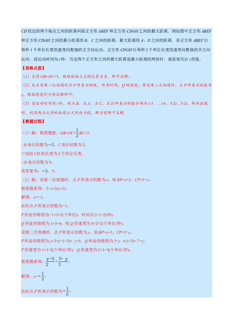 专题5.5一元一次方程（压轴题综合训练卷）（北师大版）（解析版）_北师大初中数学_7上-北师大版初中数学_7上-初中数学北师大（旧版）赠送_06专项讲练
