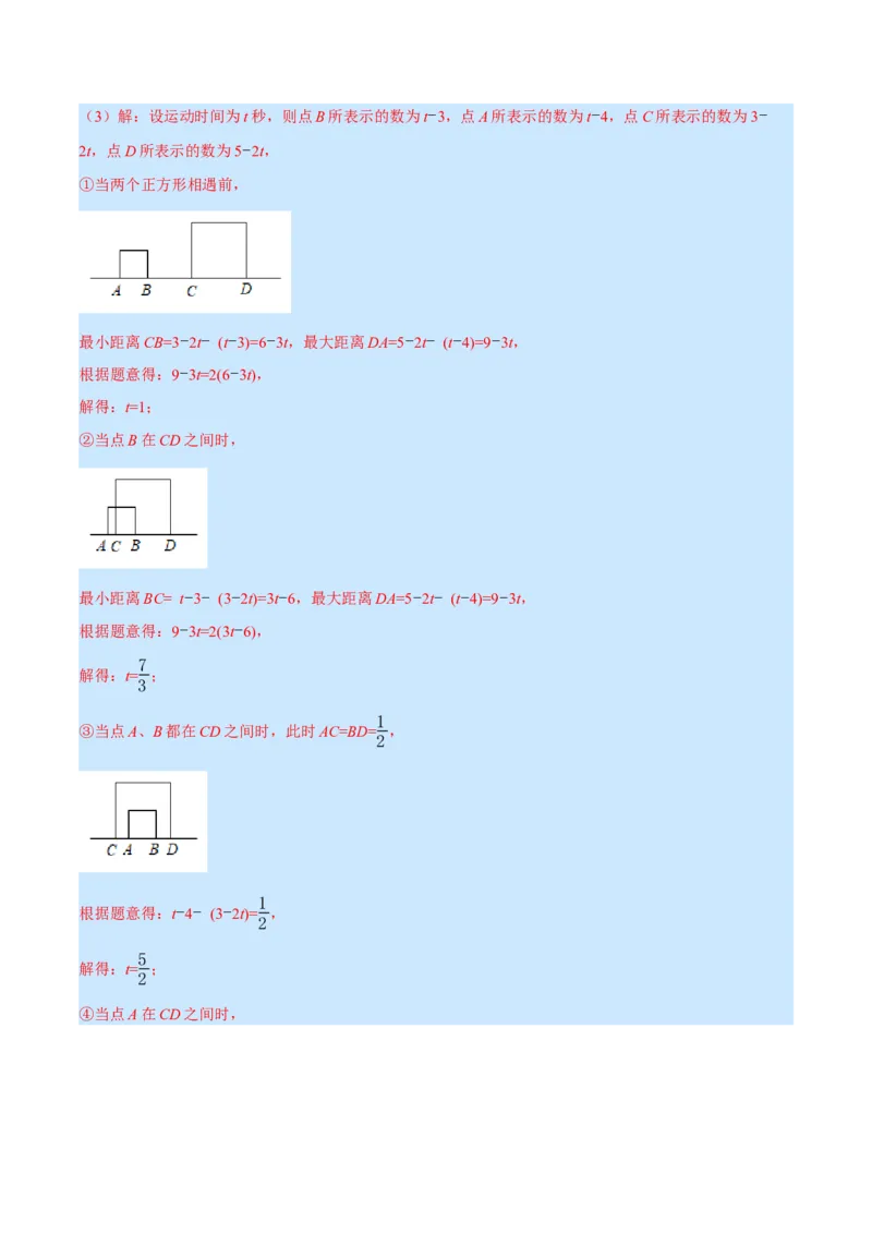 专题5.5一元一次方程（压轴题综合训练卷）（北师大版）（解析版）_北师大初中数学_7上-北师大版初中数学_7上-初中数学北师大（旧版）赠送_06专项讲练
