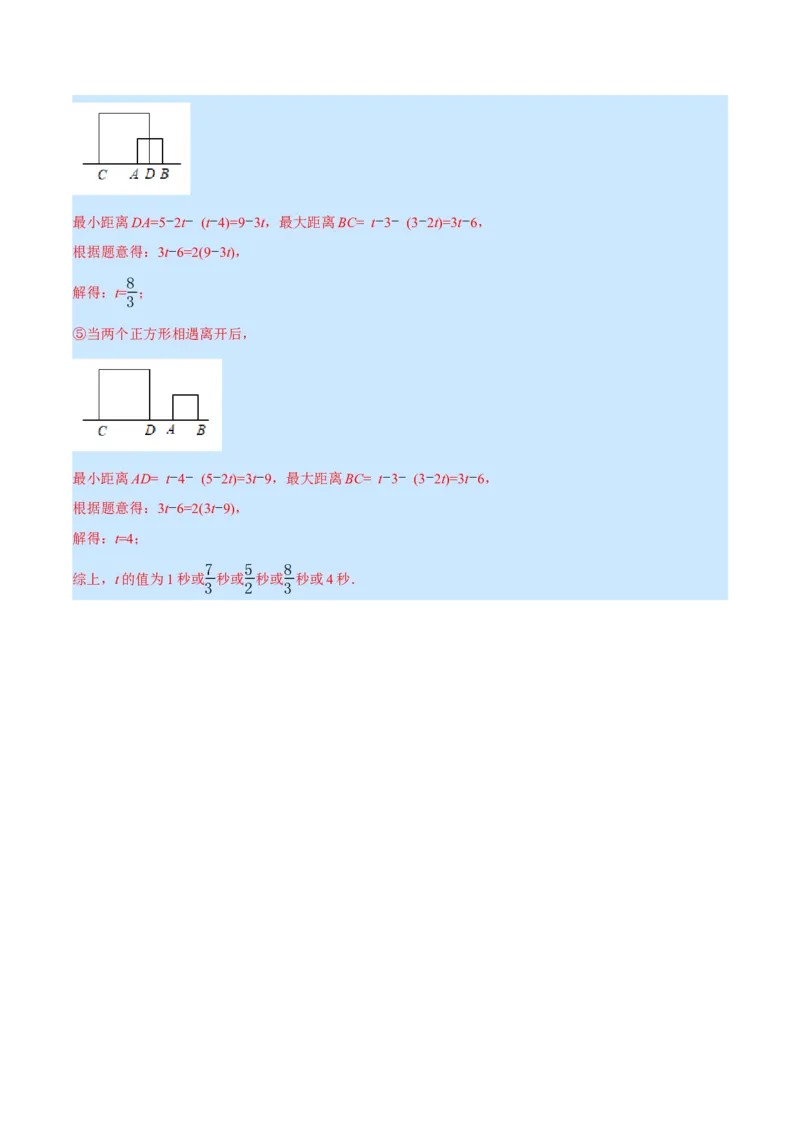 专题5.5一元一次方程（压轴题综合训练卷）（北师大版）（解析版）_北师大初中数学_7上-北师大版初中数学_7上-初中数学北师大（旧版）赠送_06专项讲练