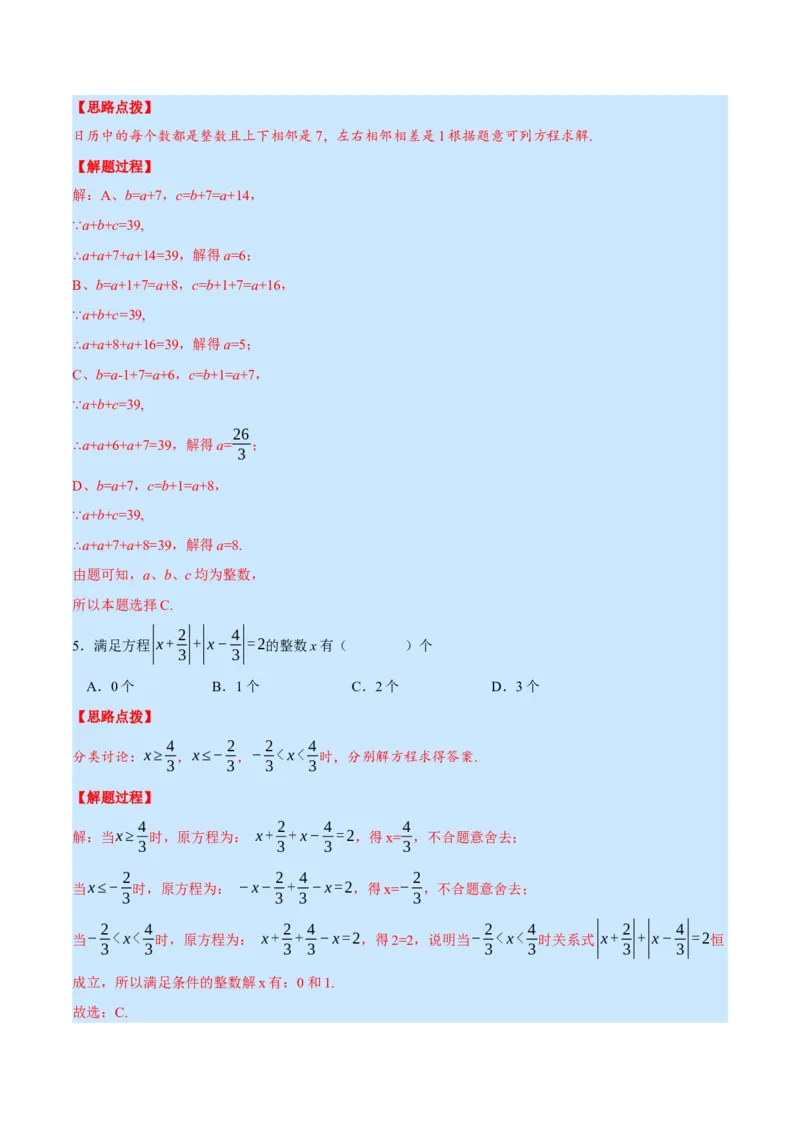 专题5.5一元一次方程（压轴题综合训练卷）（北师大版）（解析版）_北师大初中数学_7上-北师大版初中数学_7上-初中数学北师大（旧版）赠送_06专项讲练