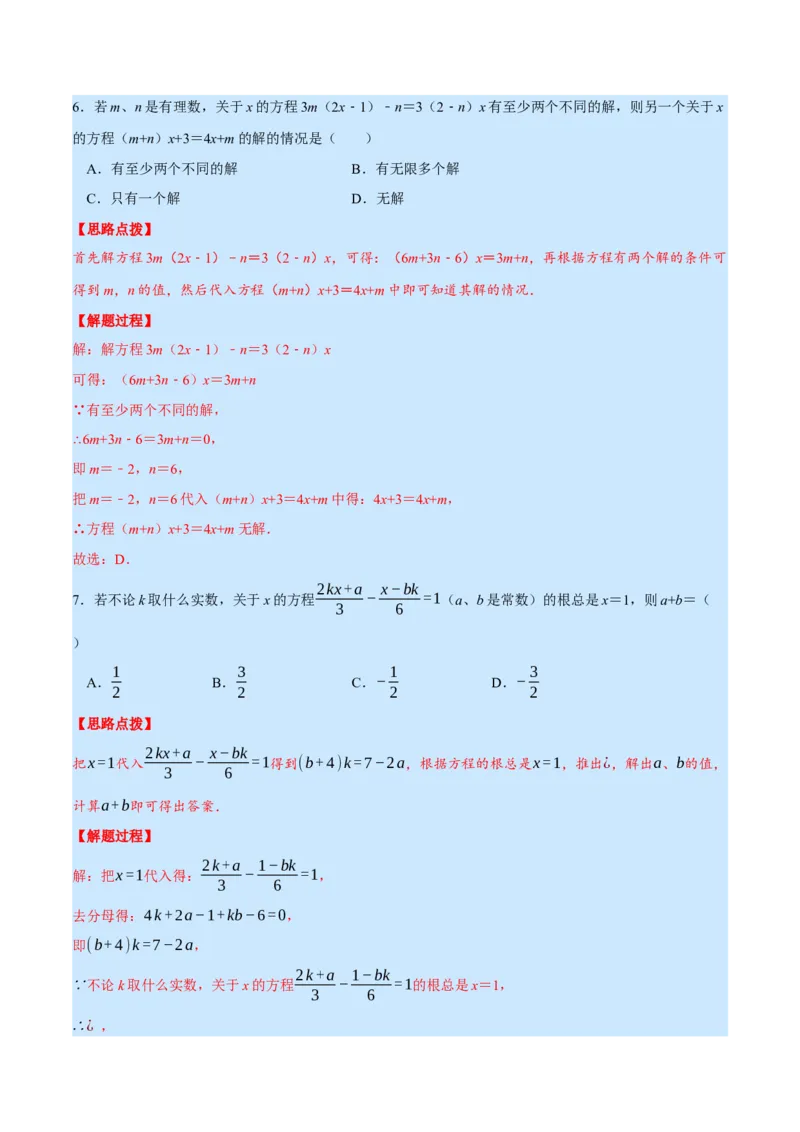 专题5.5一元一次方程（压轴题综合训练卷）（北师大版）（解析版）_北师大初中数学_7上-北师大版初中数学_7上-初中数学北师大（旧版）赠送_06专项讲练