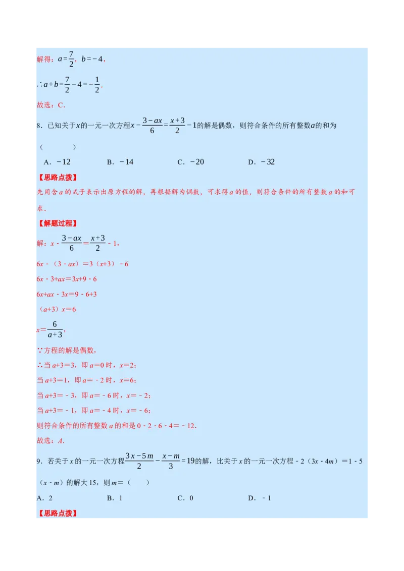 专题5.5一元一次方程（压轴题综合训练卷）（北师大版）（解析版）_北师大初中数学_7上-北师大版初中数学_7上-初中数学北师大（旧版）赠送_06专项讲练