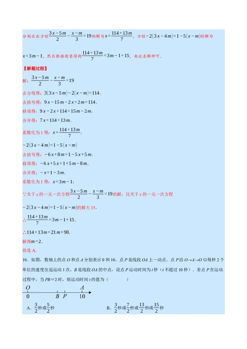 专题5.5一元一次方程（压轴题综合训练卷）（北师大版）（解析版）_北师大初中数学_7上-北师大版初中数学_7上-初中数学北师大（旧版）赠送_06专项讲练