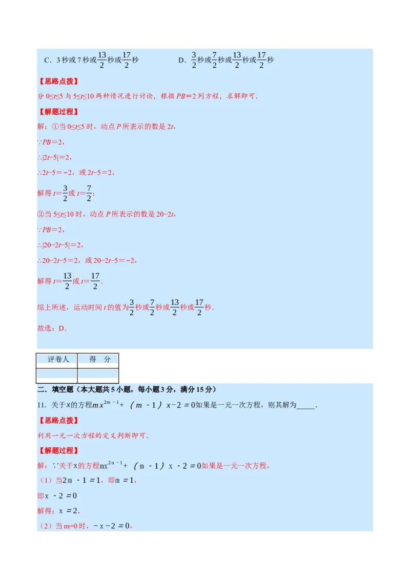 专题5.5一元一次方程（压轴题综合训练卷）（北师大版）（解析版）_北师大初中数学_7上-北师大版初中数学_7上-初中数学北师大（旧版）赠送_06专项讲练