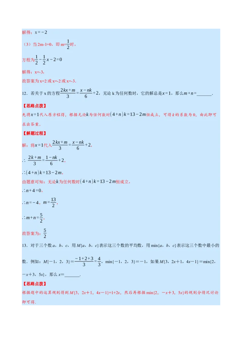 专题5.5一元一次方程（压轴题综合训练卷）（北师大版）（解析版）_北师大初中数学_7上-北师大版初中数学_7上-初中数学北师大（旧版）赠送_06专项讲练