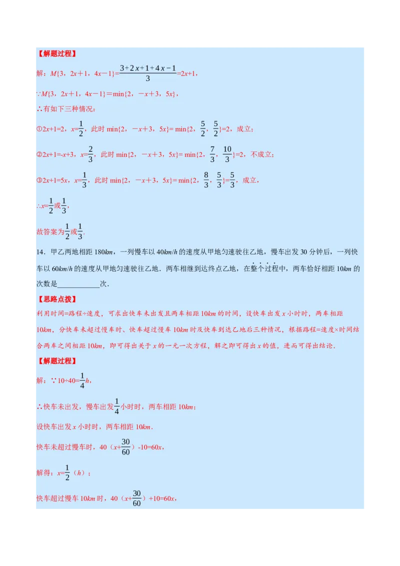 专题5.5一元一次方程（压轴题综合训练卷）（北师大版）（解析版）_北师大初中数学_7上-北师大版初中数学_7上-初中数学北师大（旧版）赠送_06专项讲练