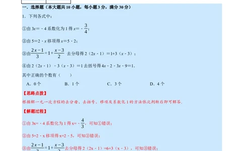 专题5.5一元一次方程（压轴题综合训练卷）（北师大版）（解析版）_北师大初中数学_7上-北师大版初中数学_7上-初中数学北师大（旧版）赠送_06专项讲练