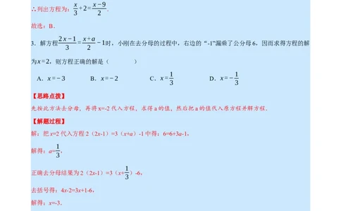 专题5.5一元一次方程（压轴题综合训练卷）（北师大版）（解析版）_北师大初中数学_7上-北师大版初中数学_7上-初中数学北师大（旧版）赠送_06专项讲练