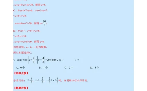 专题5.5一元一次方程（压轴题综合训练卷）（北师大版）（解析版）_北师大初中数学_7上-北师大版初中数学_7上-初中数学北师大（旧版）赠送_06专项讲练