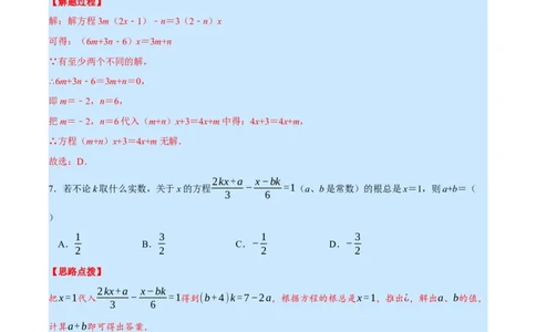 专题5.5一元一次方程（压轴题综合训练卷）（北师大版）（解析版）_北师大初中数学_7上-北师大版初中数学_7上-初中数学北师大（旧版）赠送_06专项讲练