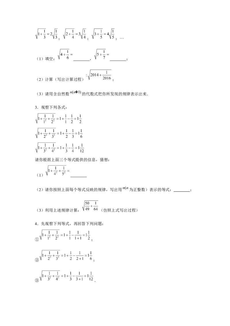 专题2.4找规律（强化）（原卷版）_北师大初中数学_8上-北师大版初中数学_旧版_06专项讲练_题型分层练2022-2023学年八年级数学上册单元题型精练（基础题型+强化题型）（北师大版）