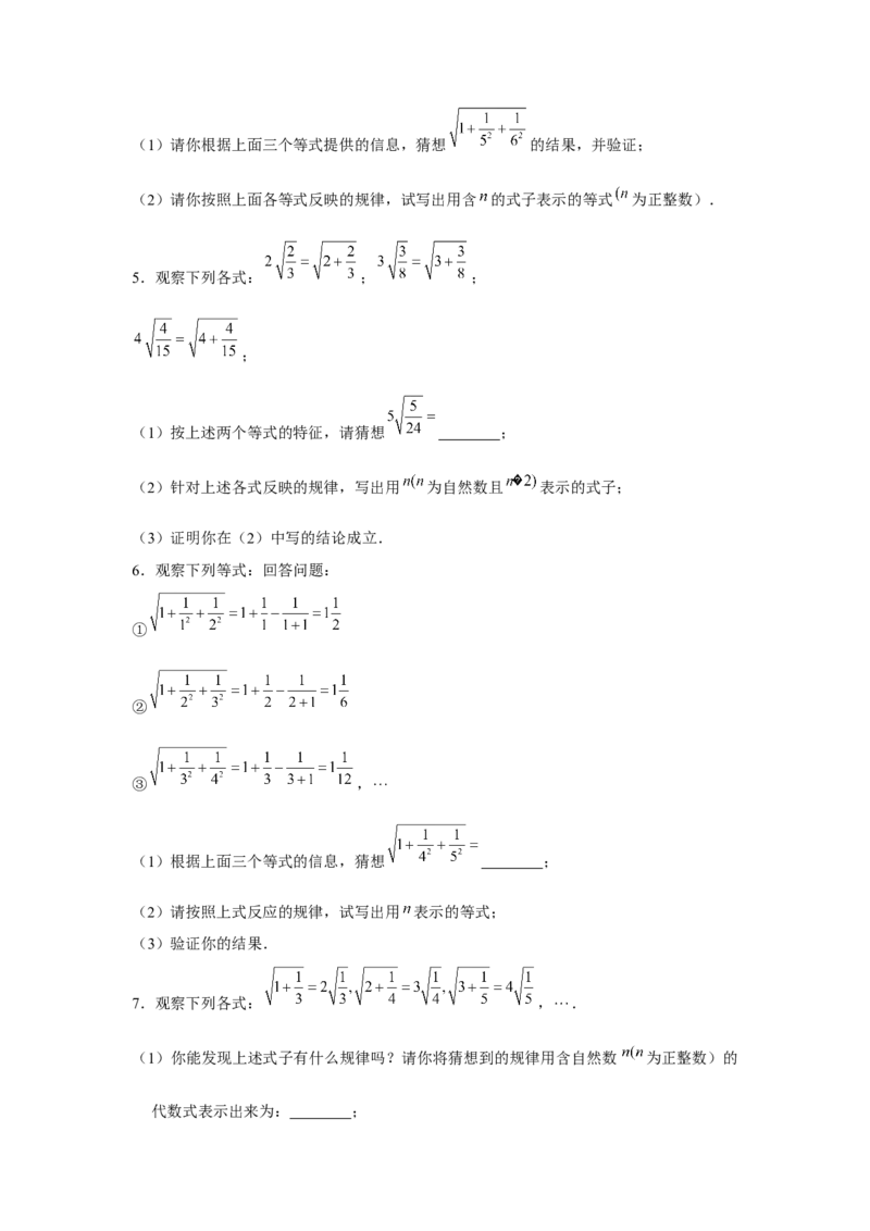 专题2.4找规律（强化）（原卷版）_北师大初中数学_8上-北师大版初中数学_旧版_06专项讲练_题型分层练2022-2023学年八年级数学上册单元题型精练（基础题型+强化题型）（北师大版）