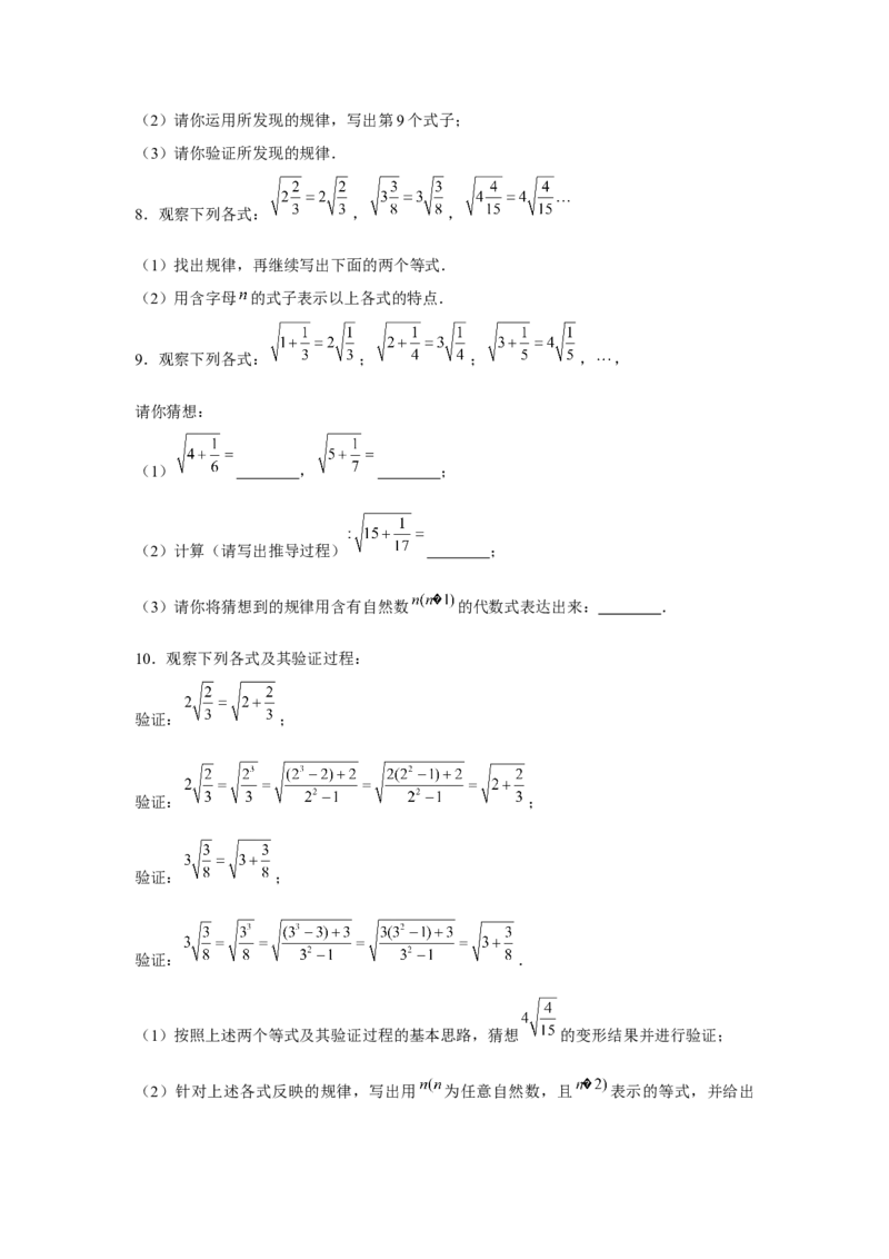 专题2.4找规律（强化）（原卷版）_北师大初中数学_8上-北师大版初中数学_旧版_06专项讲练_题型分层练2022-2023学年八年级数学上册单元题型精练（基础题型+强化题型）（北师大版）