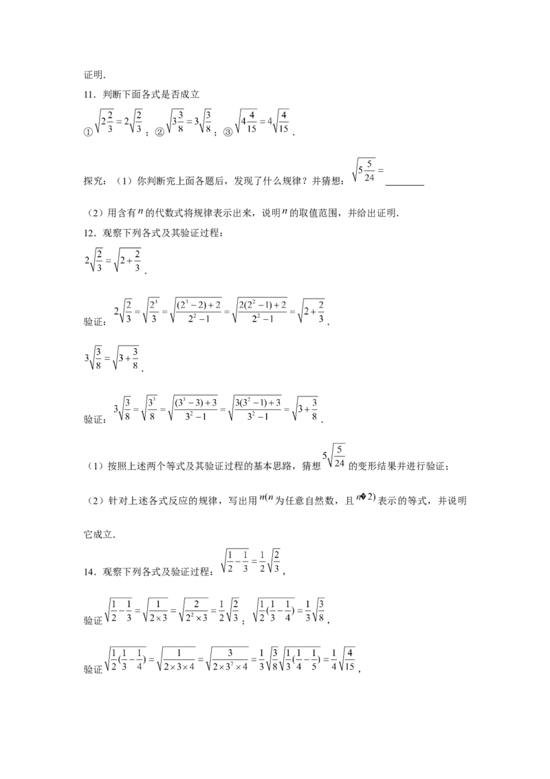 专题2.4找规律（强化）（原卷版）_北师大初中数学_8上-北师大版初中数学_旧版_06专项讲练_题型分层练2022-2023学年八年级数学上册单元题型精练（基础题型+强化题型）（北师大版）