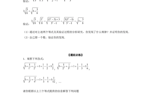 专题2.4找规律（强化）（原卷版）_北师大初中数学_8上-北师大版初中数学_旧版_06专项讲练_题型分层练2022-2023学年八年级数学上册单元题型精练（基础题型+强化题型）（北师大版）