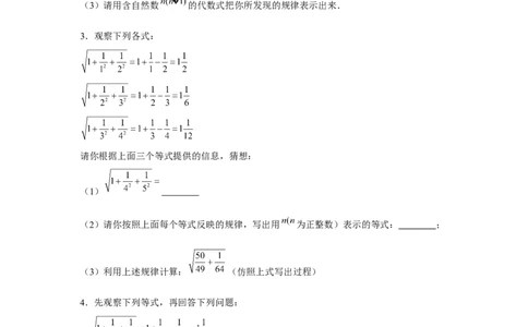专题2.4找规律（强化）（原卷版）_北师大初中数学_8上-北师大版初中数学_旧版_06专项讲练_题型分层练2022-2023学年八年级数学上册单元题型精练（基础题型+强化题型）（北师大版）