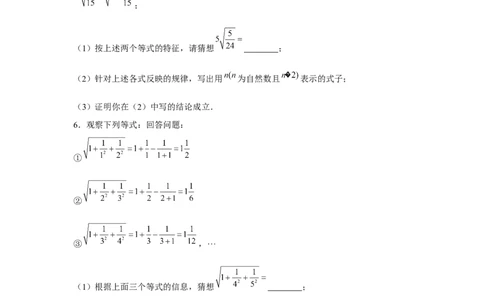 专题2.4找规律（强化）（原卷版）_北师大初中数学_8上-北师大版初中数学_旧版_06专项讲练_题型分层练2022-2023学年八年级数学上册单元题型精练（基础题型+强化题型）（北师大版）