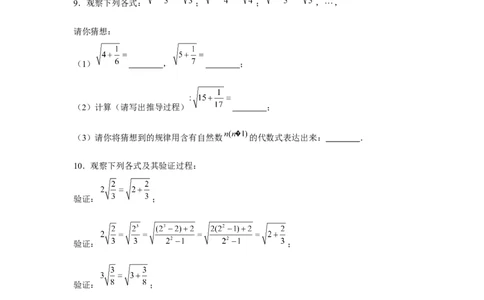 专题2.4找规律（强化）（原卷版）_北师大初中数学_8上-北师大版初中数学_旧版_06专项讲练_题型分层练2022-2023学年八年级数学上册单元题型精练（基础题型+强化题型）（北师大版）