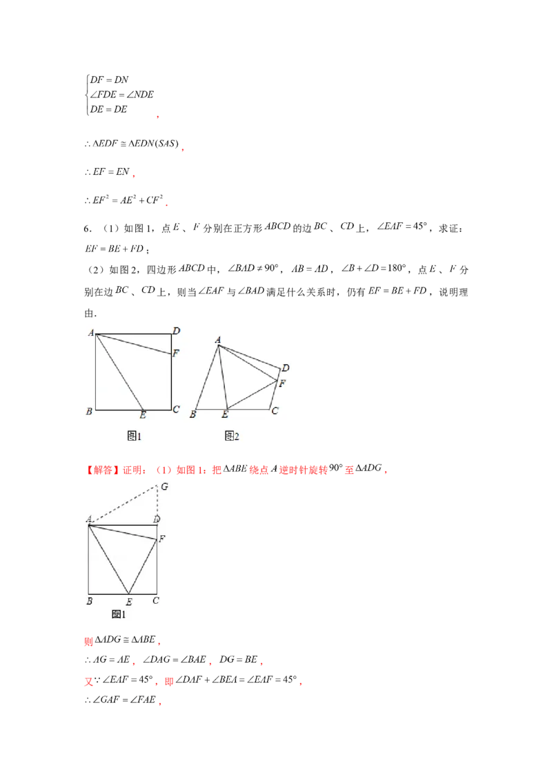 专题1.8正方形半角模型（强化）（解析版）_北师大初中数学_9上-北师大版初中数学_06专项讲练