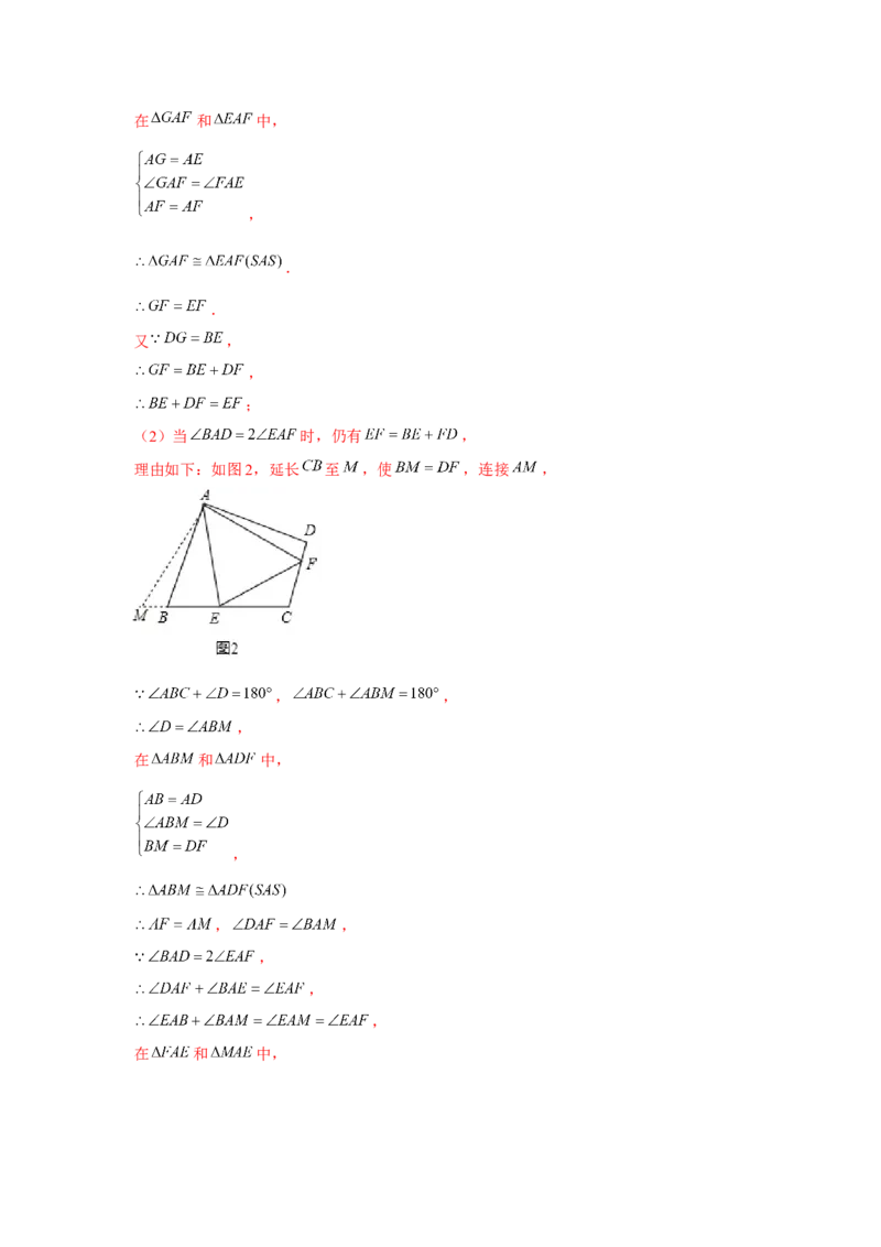 专题1.8正方形半角模型（强化）（解析版）_北师大初中数学_9上-北师大版初中数学_06专项讲练